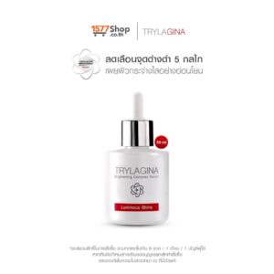 Trylagina ไตรลาจิน่า Brightening Complex Serum 30 ml. 1 ขวด